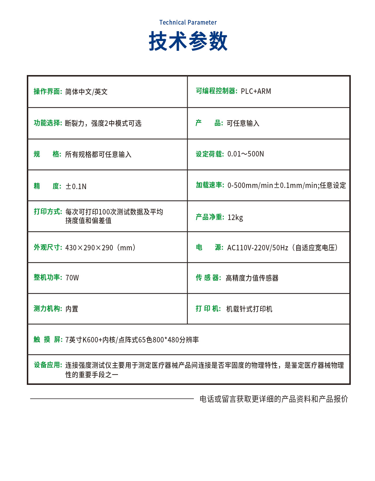 GB15811連接強度測試儀