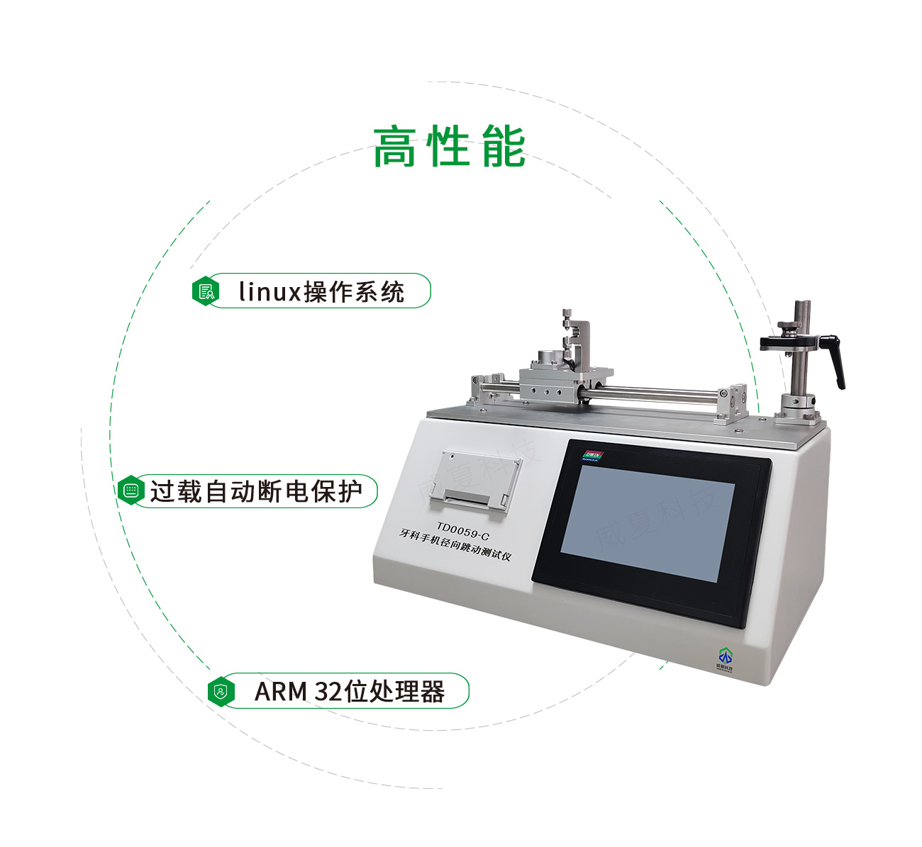 YY0059牙科手机径向跳动测试仪