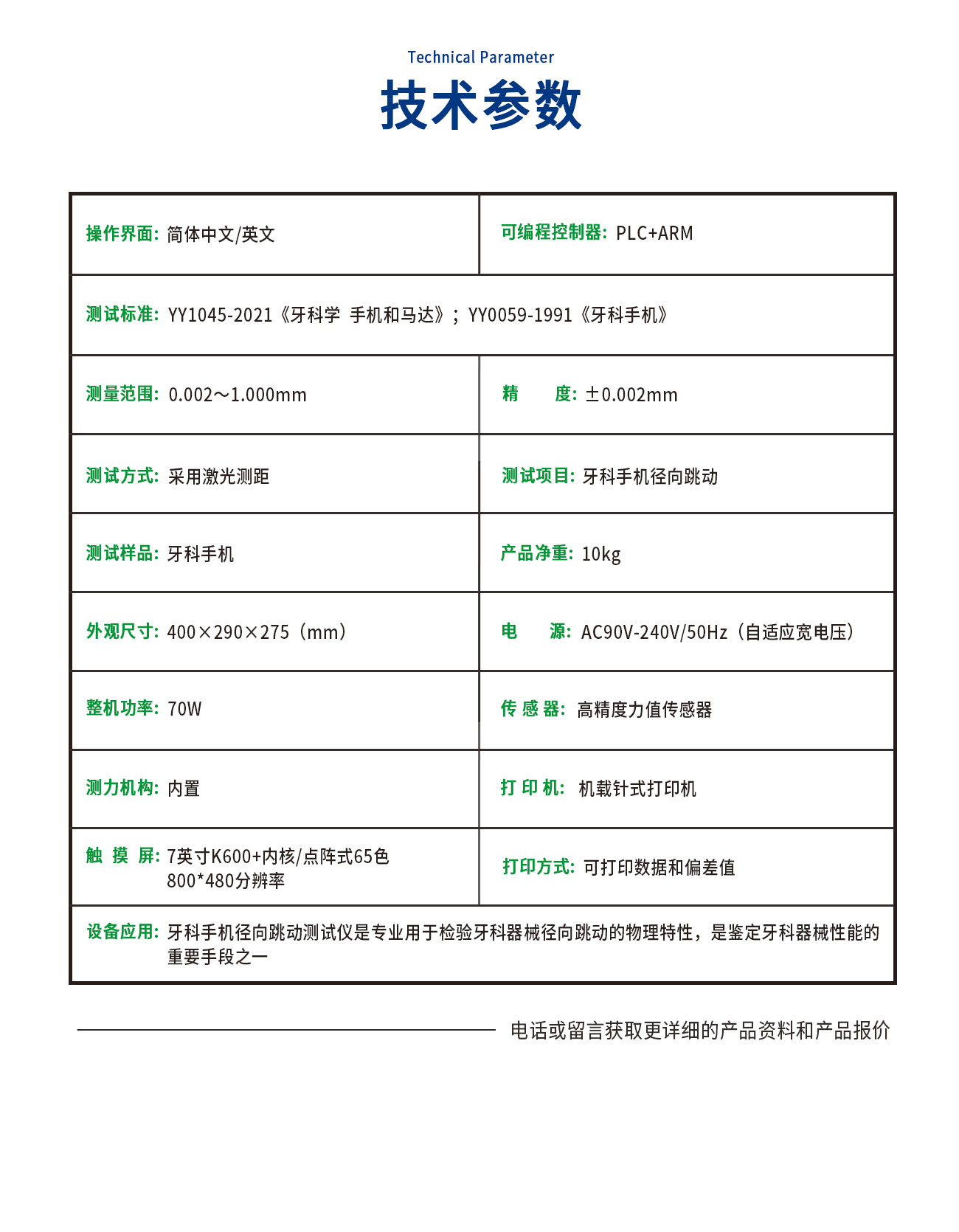 YY0059牙科手机径向跳动测试仪