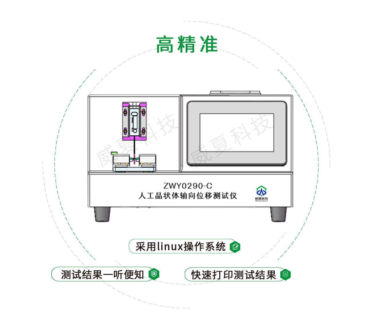 YY0290人工晶状体轴向位移测试仪