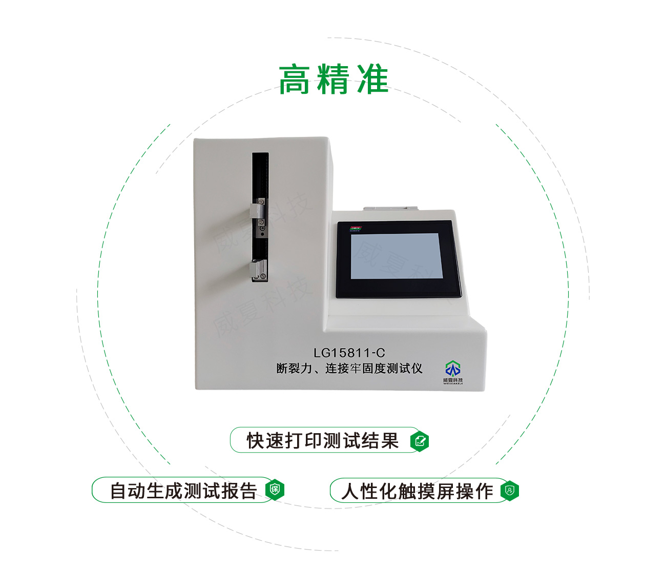 斷裂力和連接牢固度測試儀