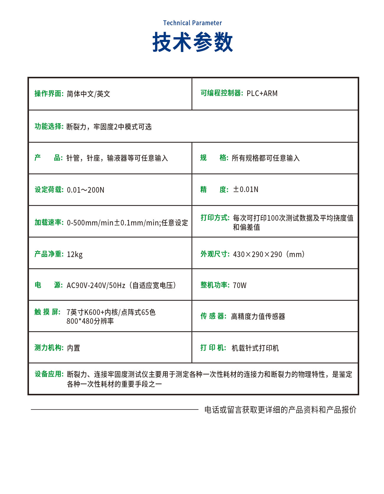 斷裂力和連接牢固度測試儀