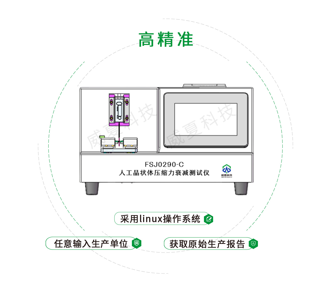 YY0290人工晶状体压缩力衰减测试仪