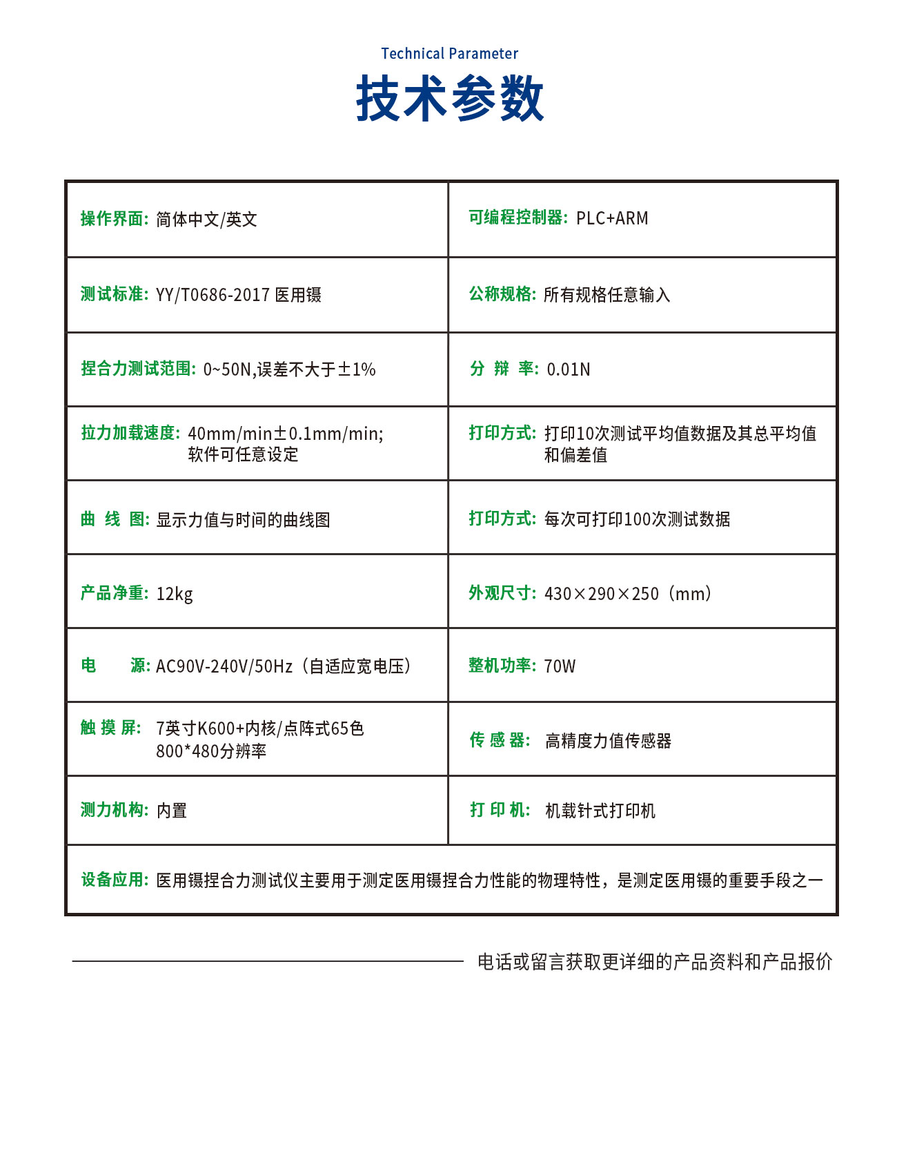 YY0686-C医用镊捏合力测试仪