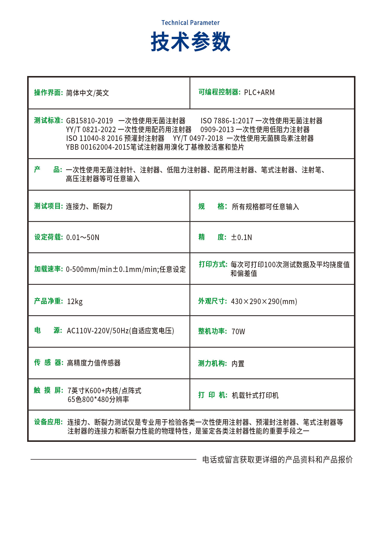 注射器連接力、斷裂力測試儀