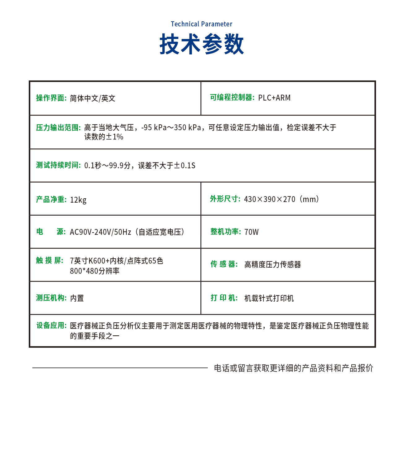 正负压分析仪