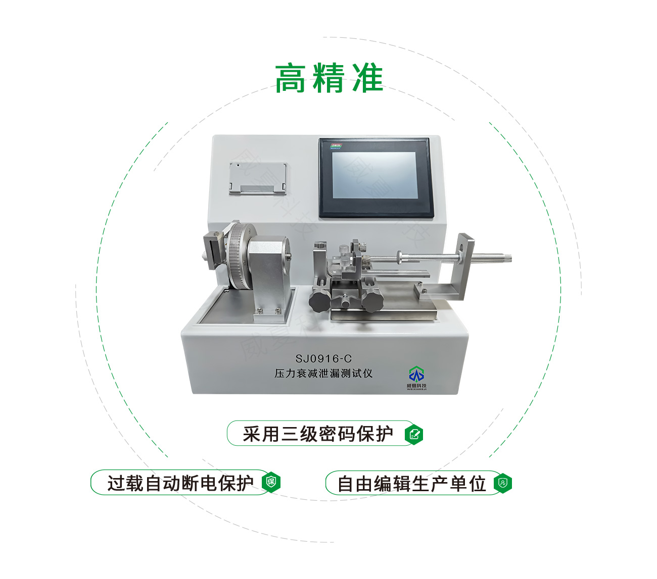 YY0916压力衰减泄漏测试仪