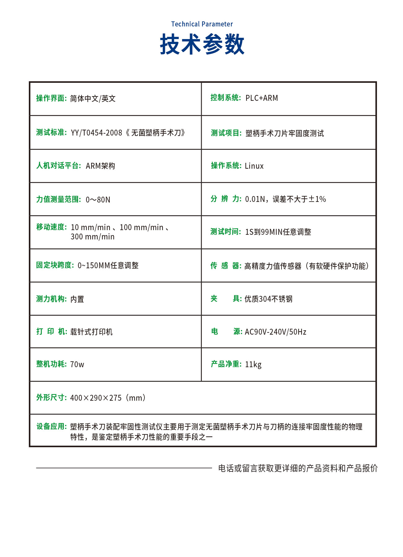 YY/T0454塑柄手術(shù)刀裝配牢固性測(cè)試儀