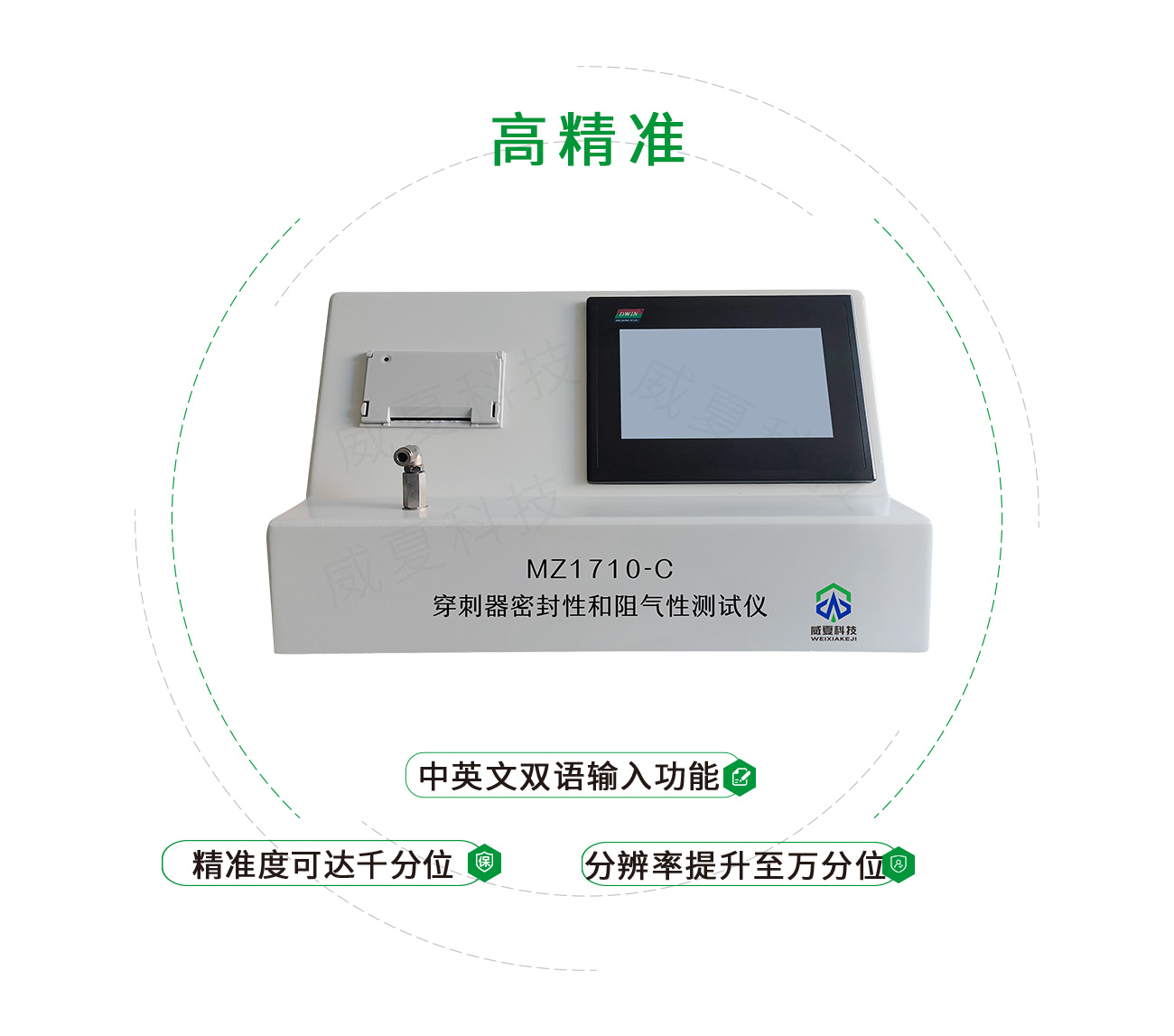 YY/T1710一次性使用穿刺器密封性和阻氣性測試儀