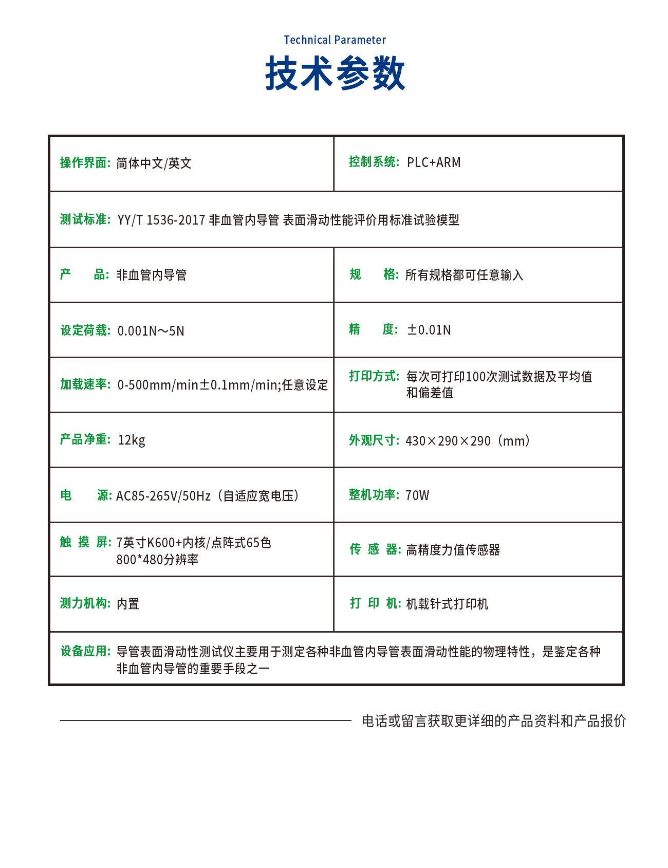 YY/T 1536-2017导管表面滑动性测试仪