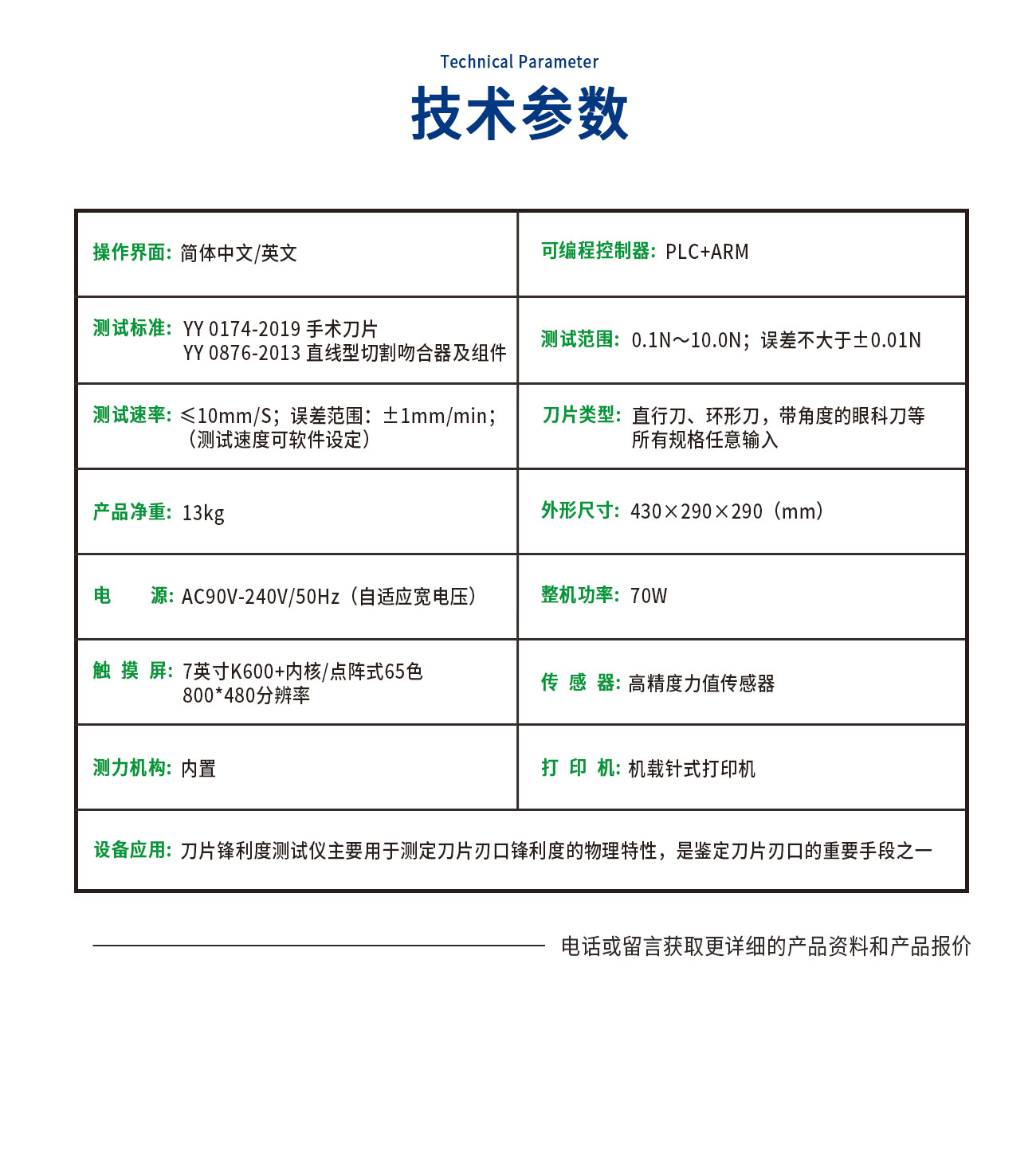 刀片锋利度测试仪