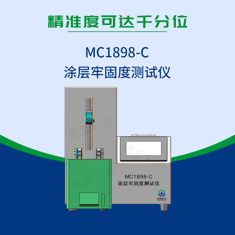 涂层牢固度测试仪