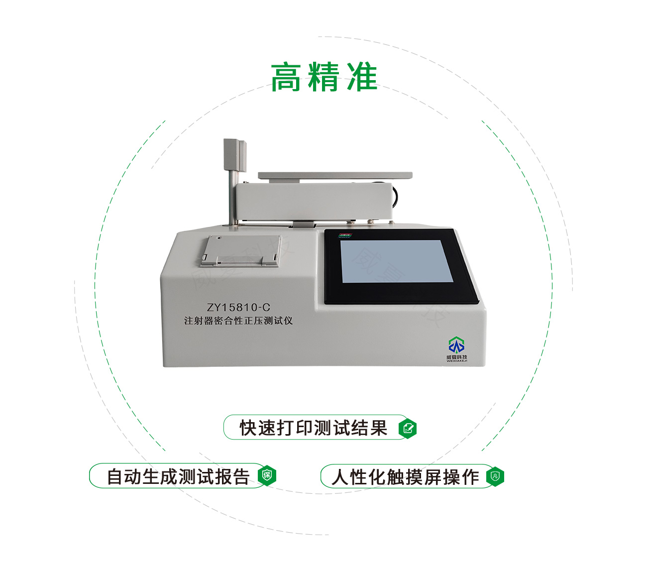 GB15810注射器密合性正压测试仪