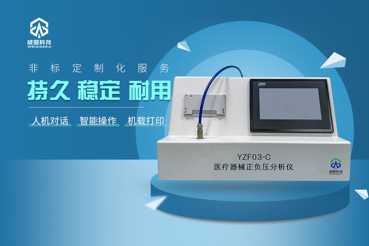 医疗器械正负压分析仪