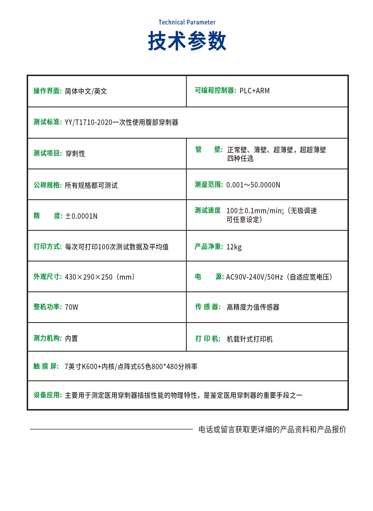 一次性穿刺器穿刺性能测试仪