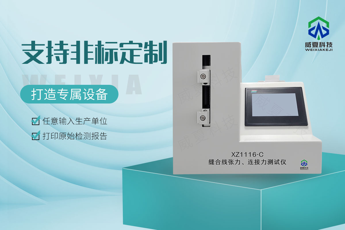 縫合線張力、連接力測試儀(yi) 