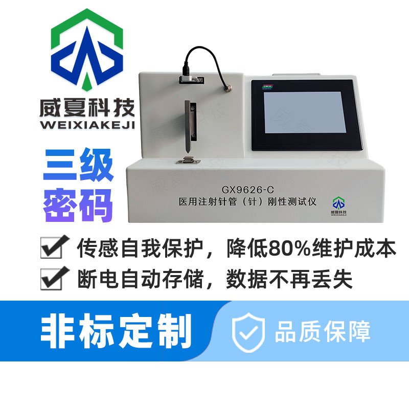 注射針剛性測試儀(yi) 