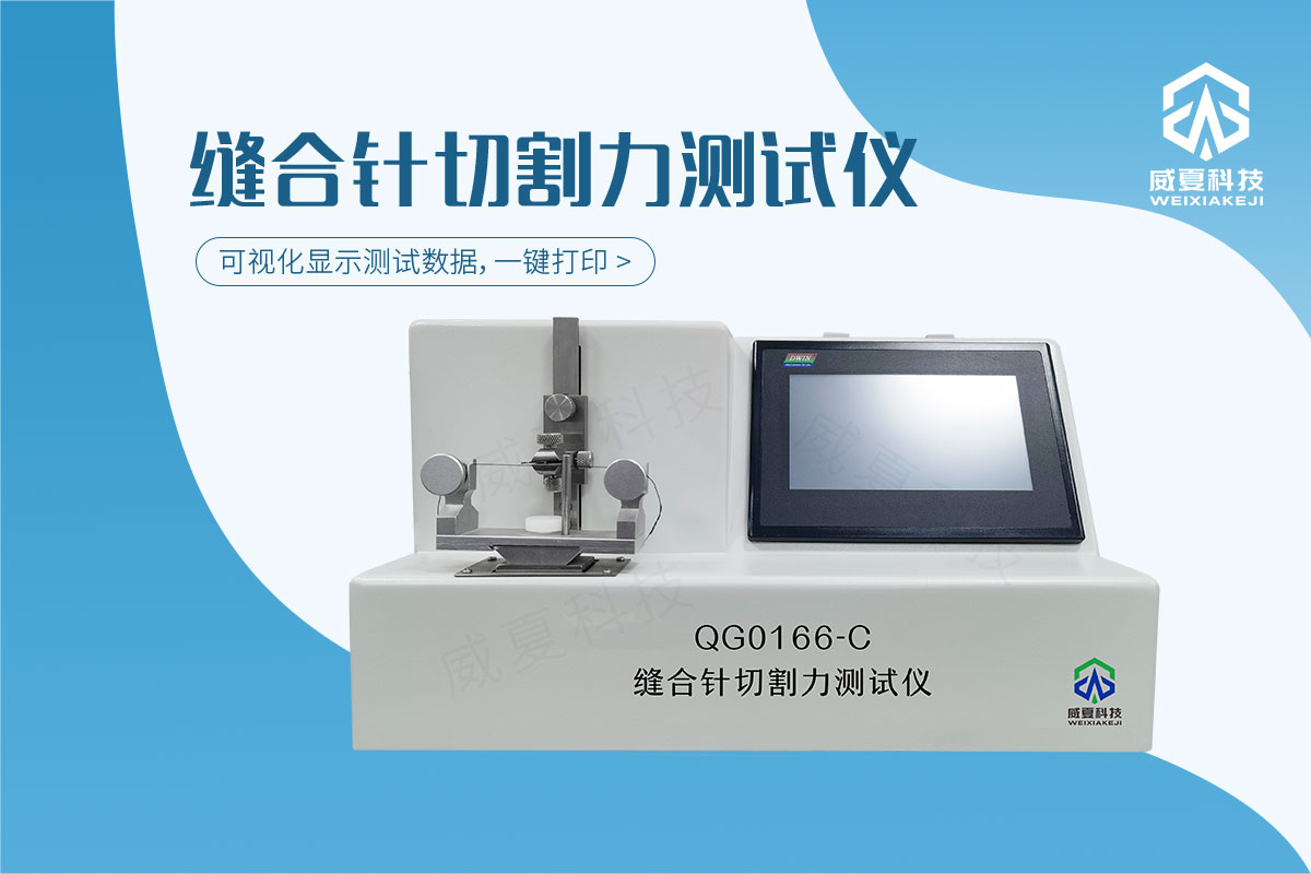 缝合针测试仪
