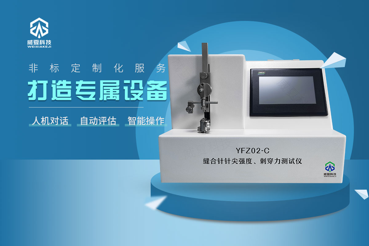 缝合针测试仪