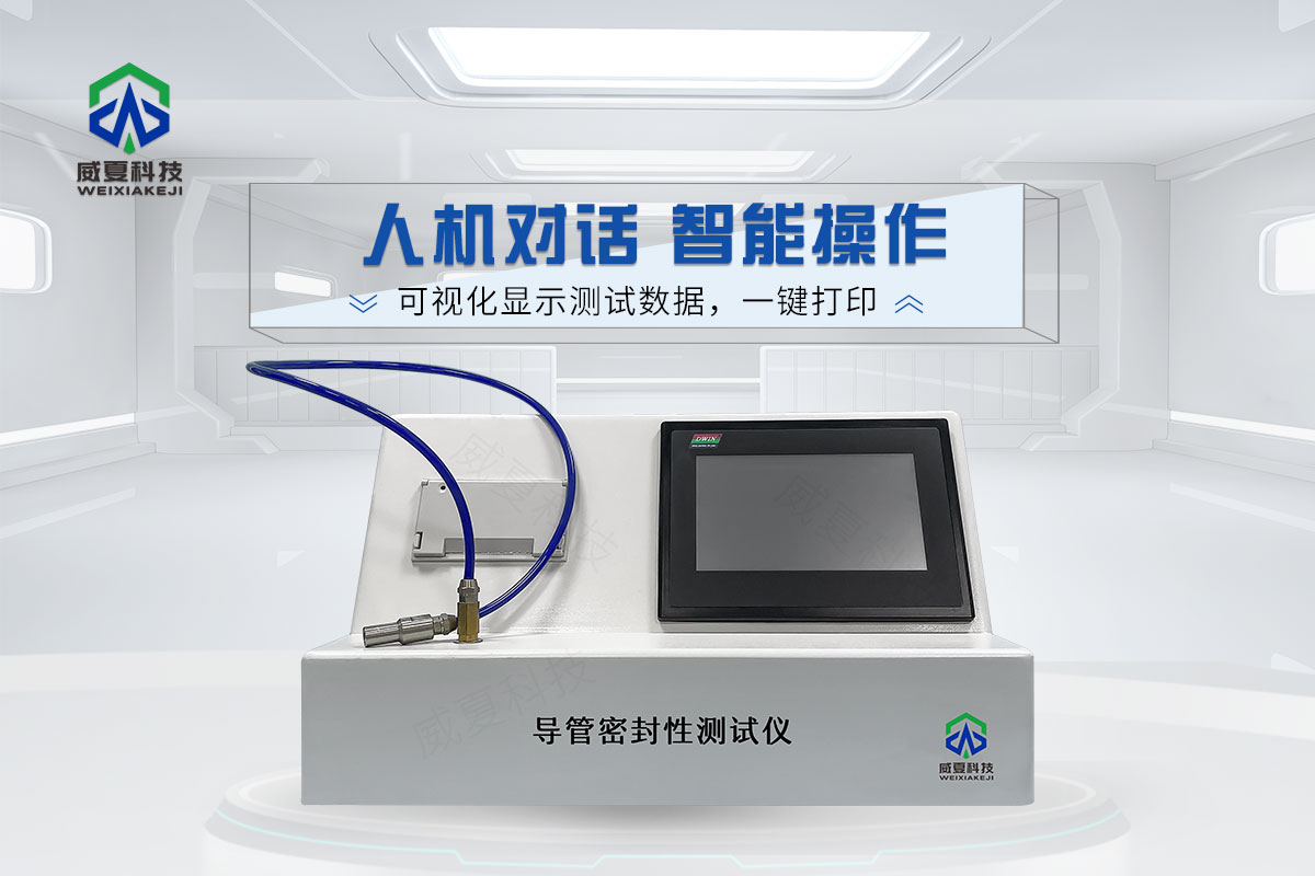 导管测试仪