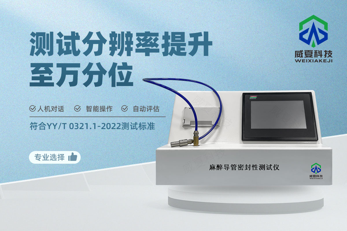 导管测试仪