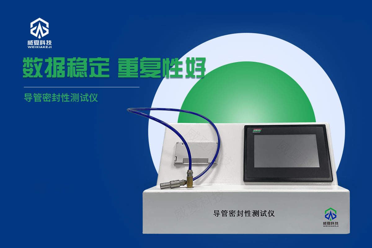 导管测试仪