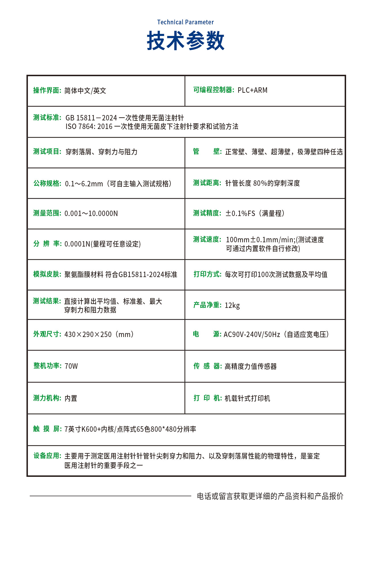注射針穿刺落屑和穿刺力阻力自動(dòng)測試儀