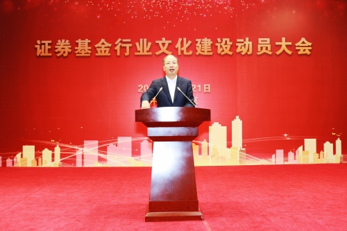 中国证监会易会满主席作行业文化建设动员会