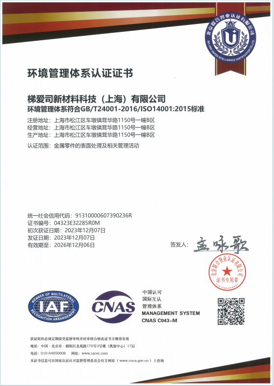 ISO14001中文-TSSH