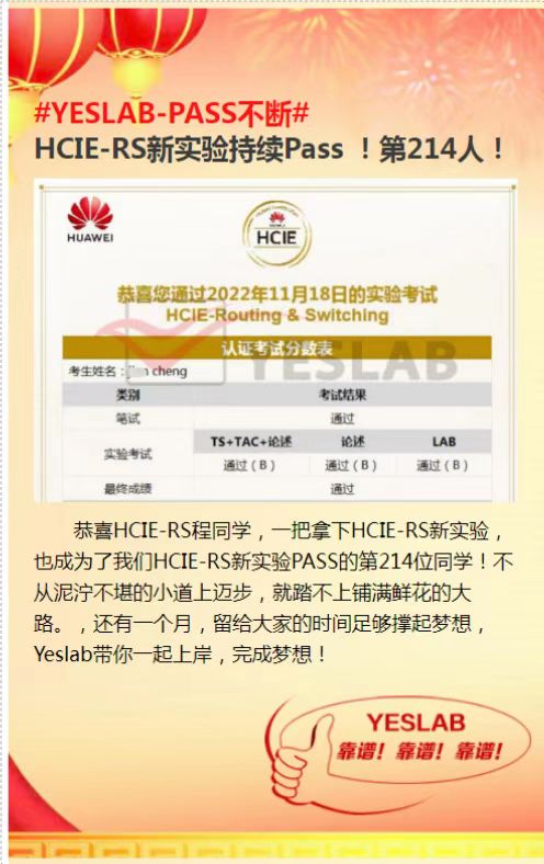 华为hcie Rs新实验 程同学 Yeslab官网 9743