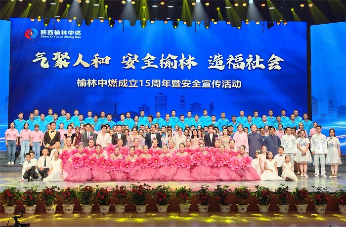 陕西榆林中燃组织开展十五周年庆典暨安全宣传活动
