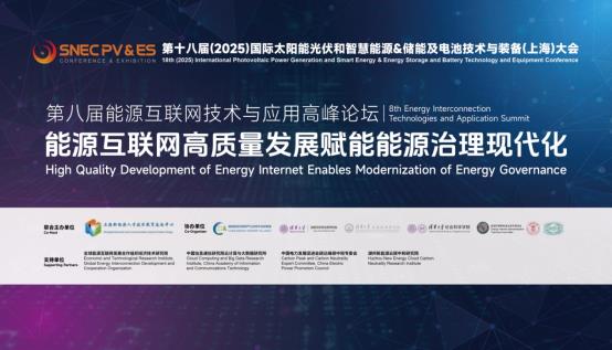 C:\Users\Administrator\Desktop\08-第八届能源互联网技术与应用高峰论坛_主屏.jpg