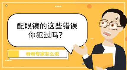 近视误区4.webp