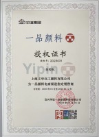 一品2023年度授权书