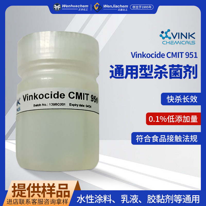 杀菌剂-Vinkocide-CMIT-951主图