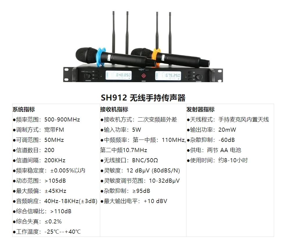 SH912无线手持传声器6