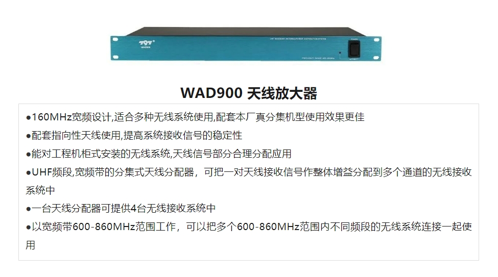 WAD900无线放大器