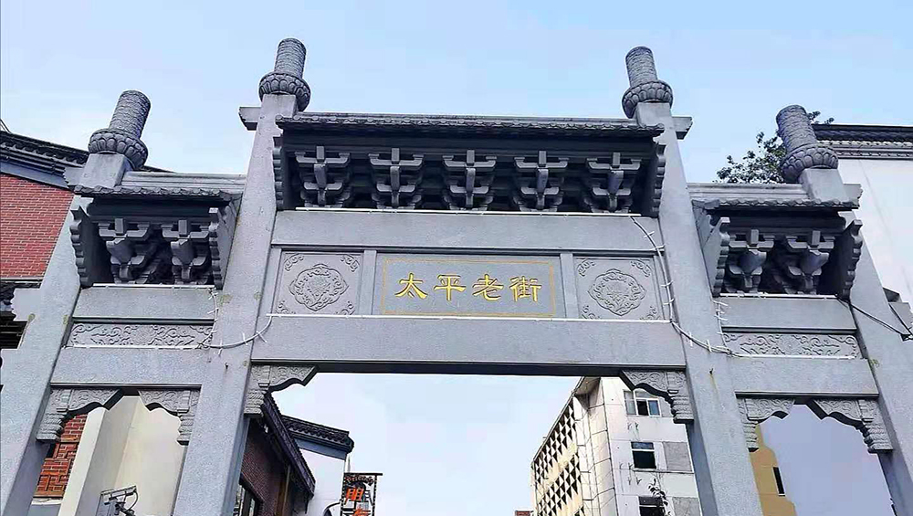 TaipingStreet