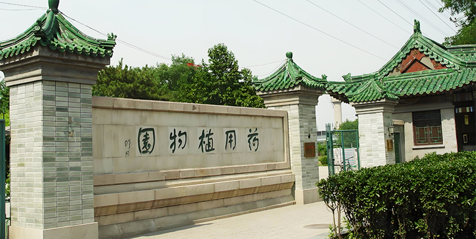 Beijing  Medical Plant Garden