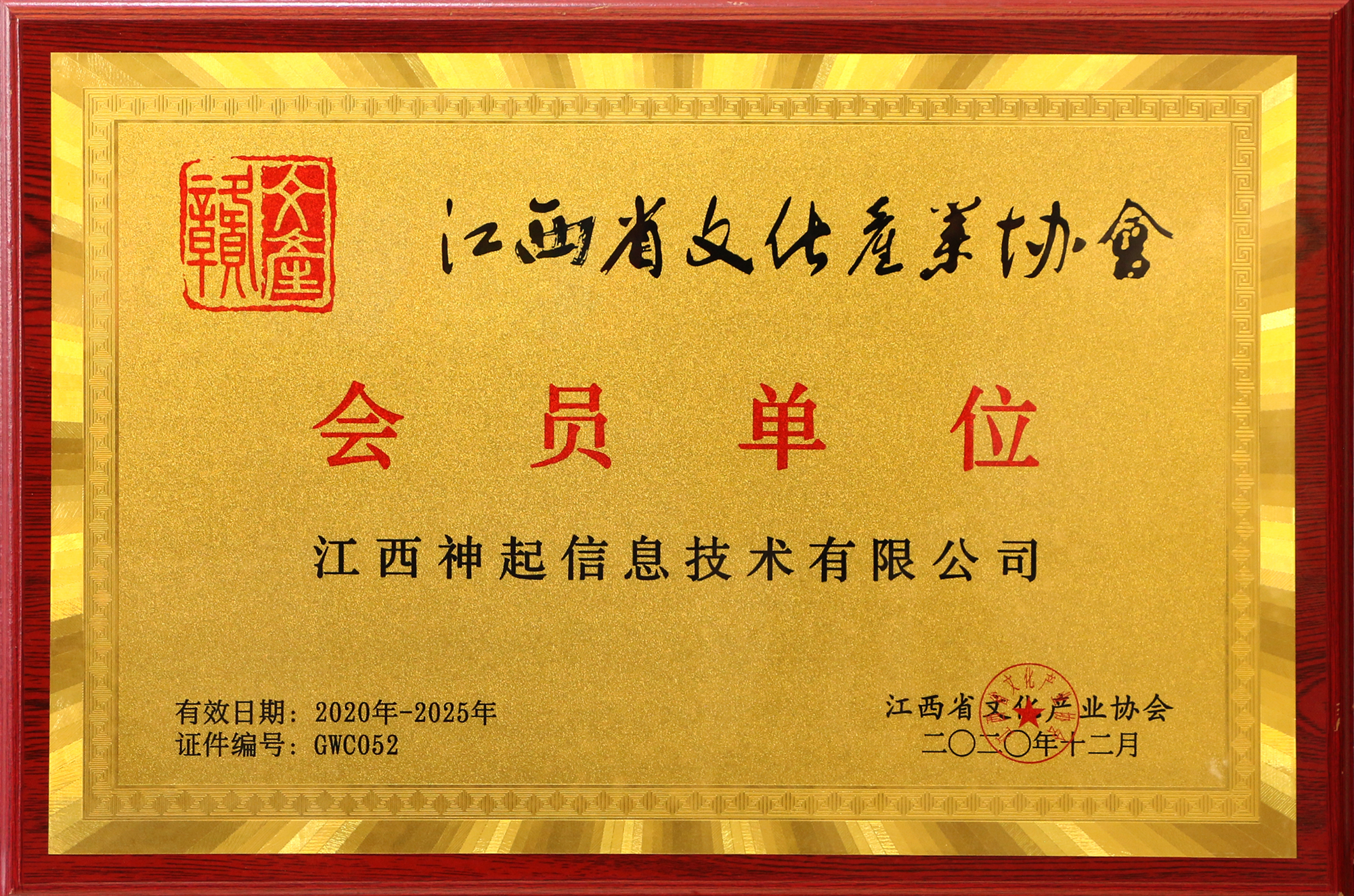 江西省文化产业协会会员单位