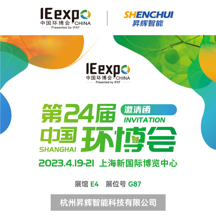 4月19日昇辉智能在上海国际博览中心等您！