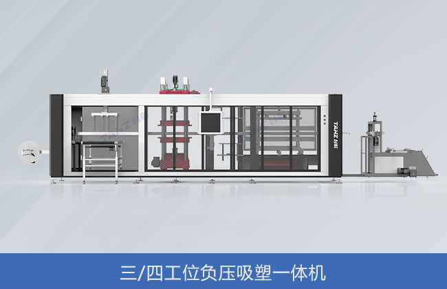 负压吸塑成型一体机