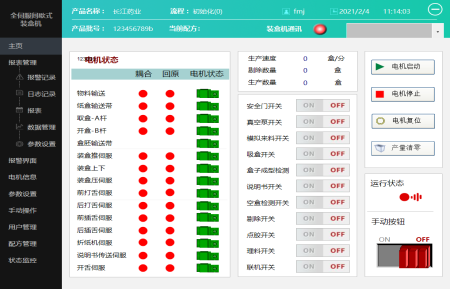 C:\Users\10310\Documents\工程项目案子\长江制药 全伺服间歇式装盒机PBI10\工程截图\2.png2