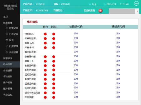 C:\Users\10310\Documents\工程项目案子\长江制药 全伺服间歇式装盒机PBI10\工程截图\9.png9