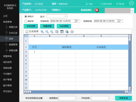 C:\Users\10310\Documents\工程项目案子\长江制药 全伺服间歇式装盒机PBI10\工程截图\报表.png报表