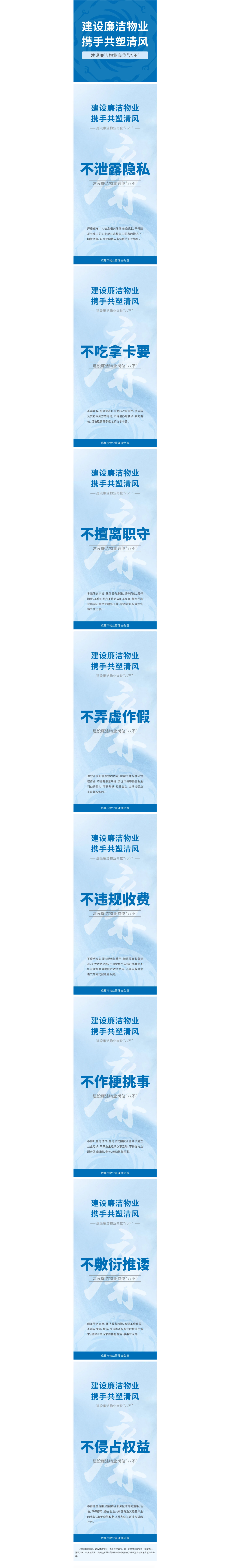 建设廉洁物业 携手共塑清风 _ 建设廉洁物业岗位“八不”