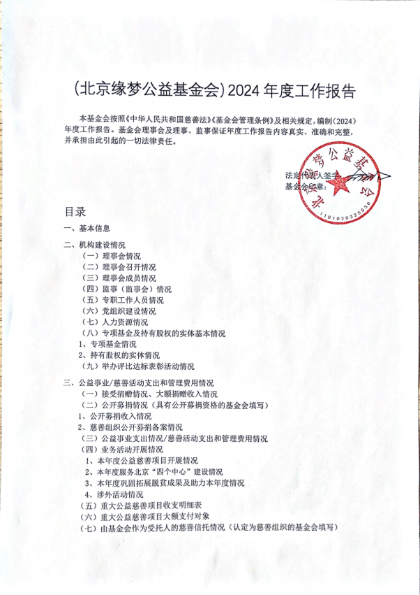 年度工作报告（盖章）_00