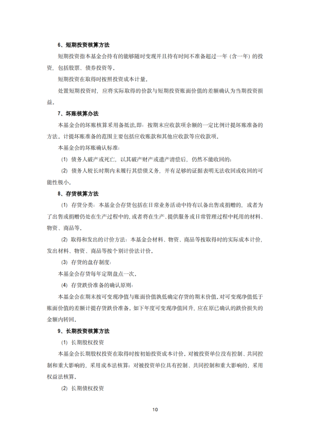 2024年审计报告 基金会年审报告  2025-03-12_09