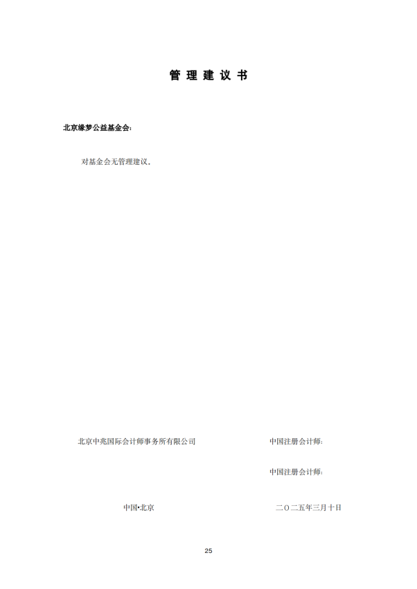 2024年审计报告 基金会年审报告  2025-03-12_24