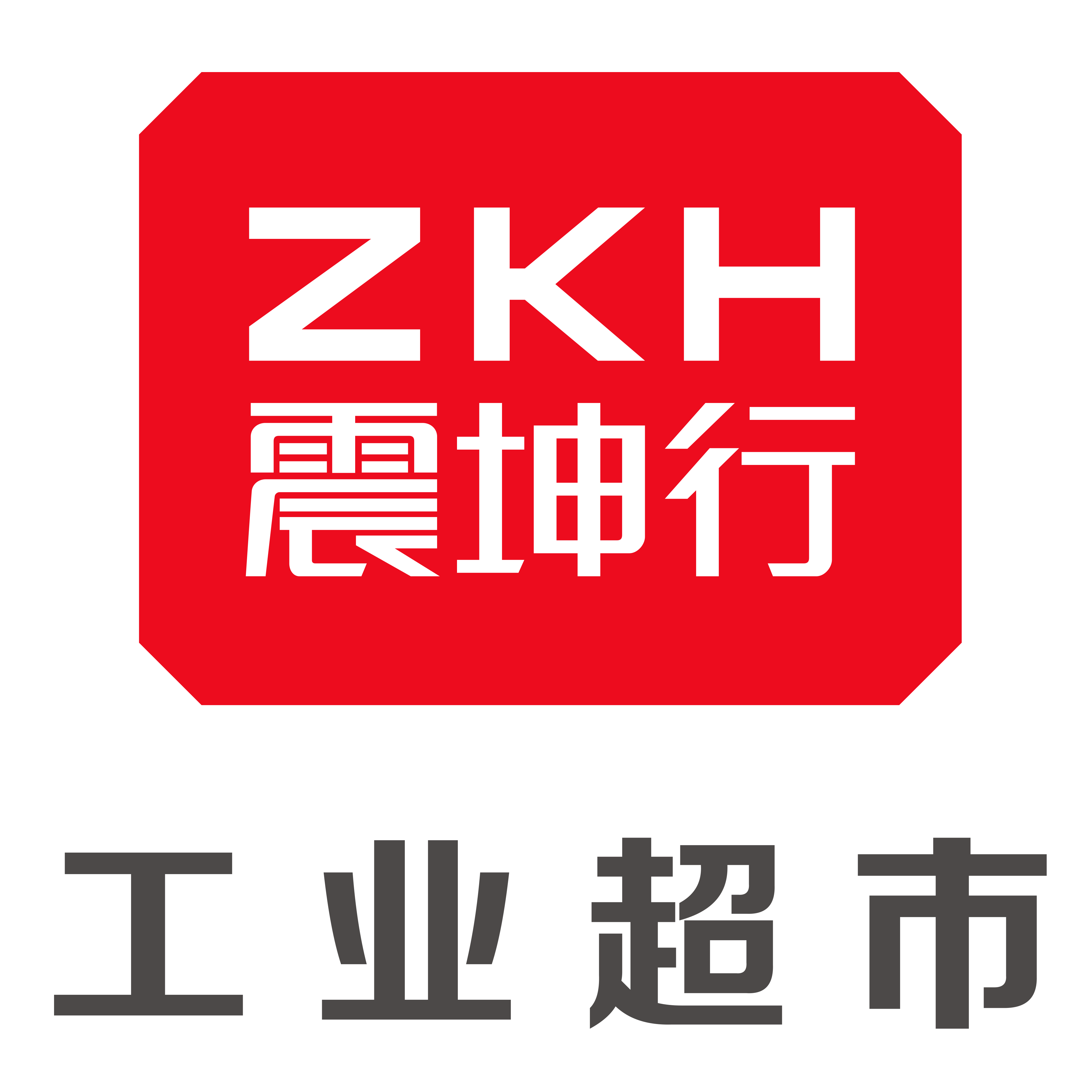 震坤行
